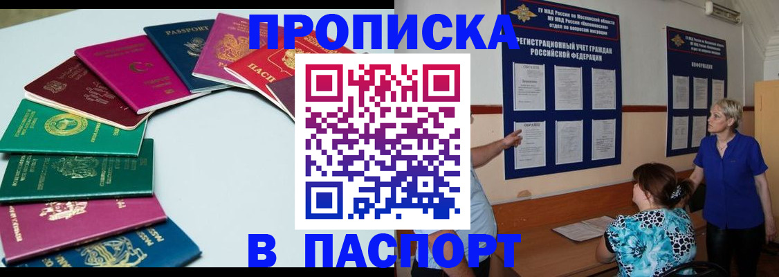 временная регистрация купить в Рыбинске