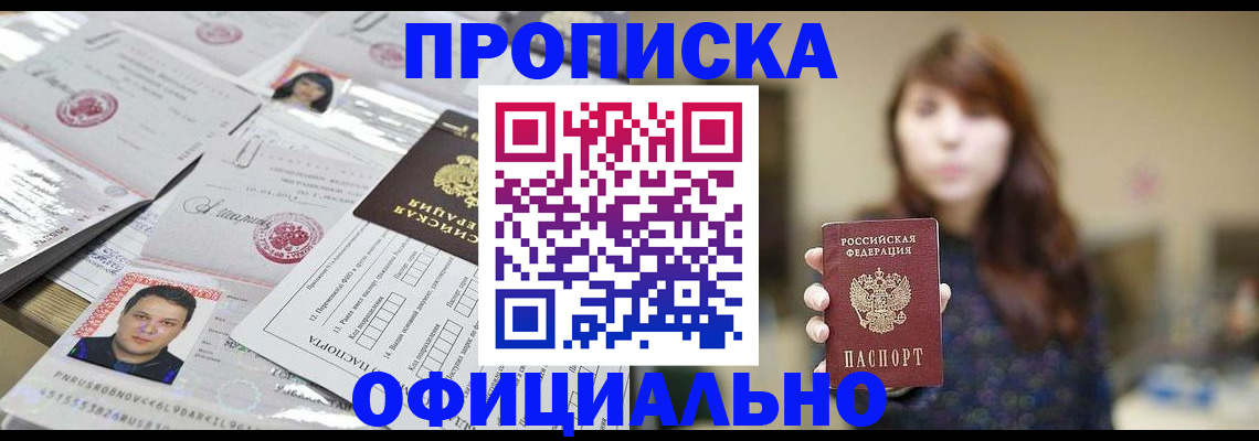 прописка гарантия в Рыбинске