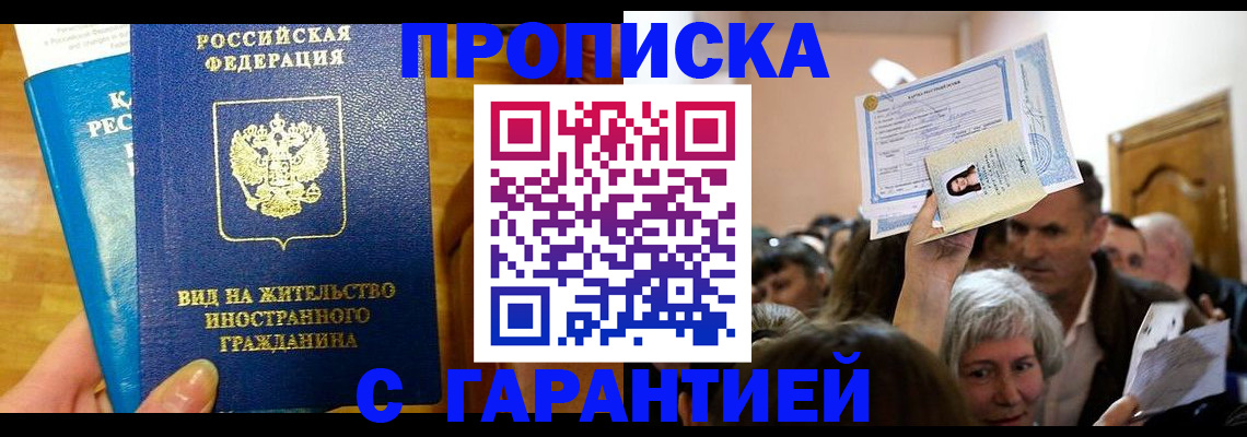 временная регистрация в квартире в Рыбинске