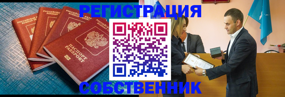 временная регистрация собственник в Рыбинске